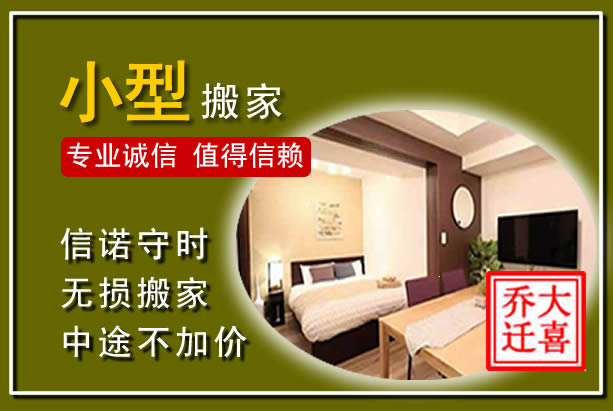 黄平小型搬家