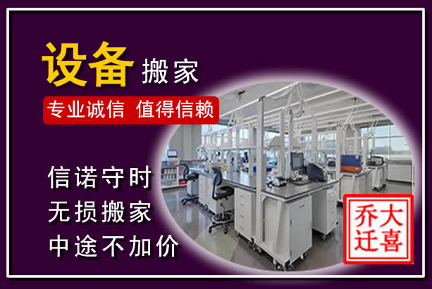 黄平仪器设备搬运