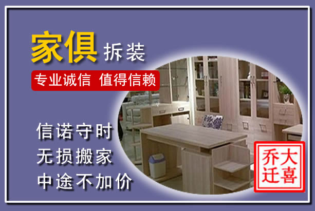 黄平家俱拆装搬运